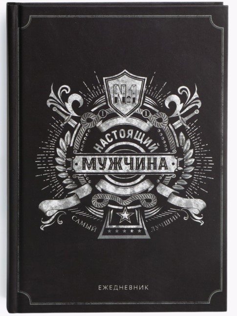 Ежедневник А5, 160 листов, недатированный, в твердой обложке «Черный», 10001247