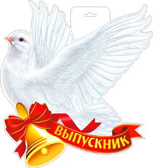 Плакат-вырубка, 'Голубь с колокольчиком', P34-422