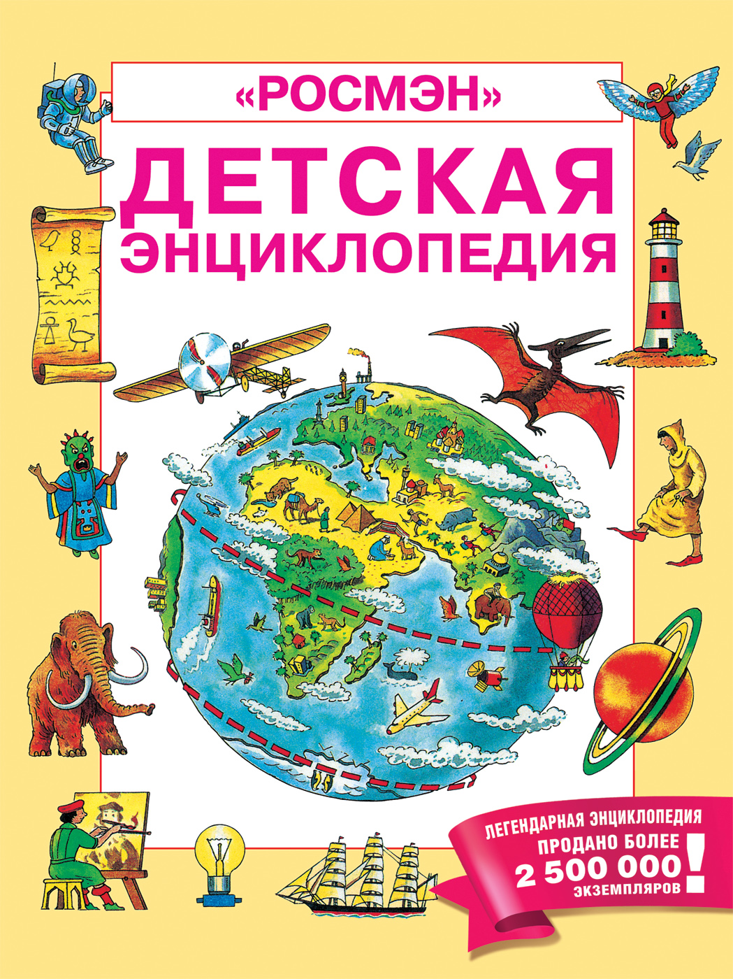 Энциклопедия. Детская. А4, Росмэн, 978-5-353-09006-9