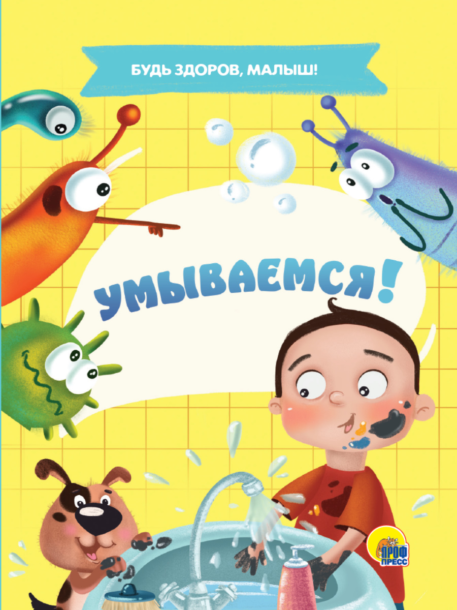 ЦК МИНИ УМЫВАЕМСЯ