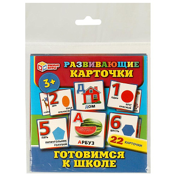 Готовимся к школе. Развивающие карточки. 22 карточки. 115х155х10 мм.