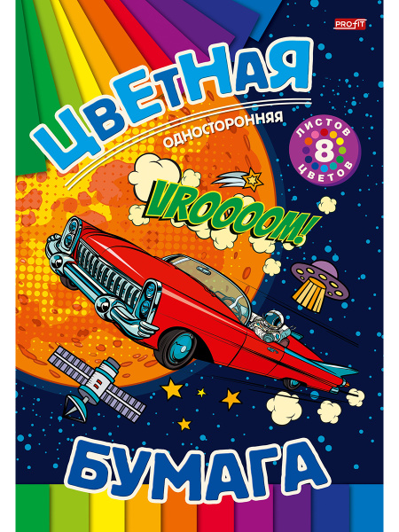 Цветная бумага, 'Космический Лимузин', односторонняя, 8 листов, 8 цветов, 08-9347