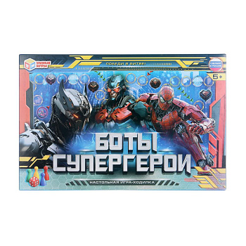Боты-супергерои. Настольная игра-ходилка. 217х330х27 мм.