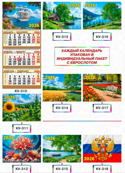 Календарь настенный кварт. с курсором трехблочный, 2027 год, 'Ассорти', KV-301-318